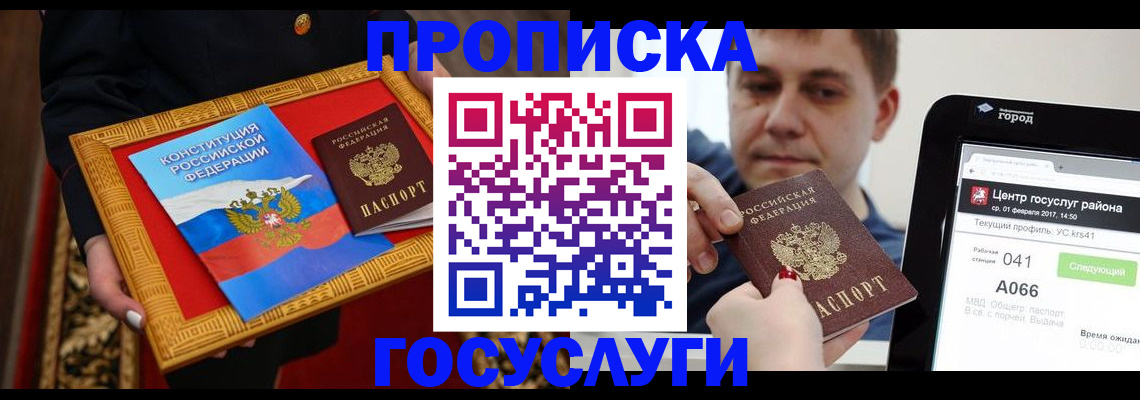прописка для работы в Пласте