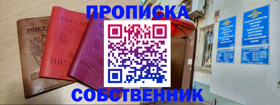 прописка штамп в Пласте